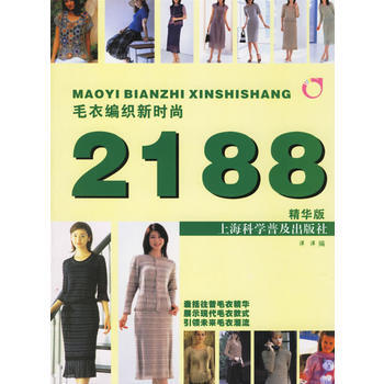 毛衣编织新时尚2188精华版 洋洋 9787542735133 pdf epub mobi 下载
