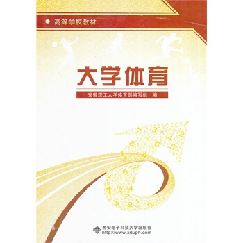 大学体育 安徽理工大学体育部编写组 9787560626765 pdf epub mobi 下载