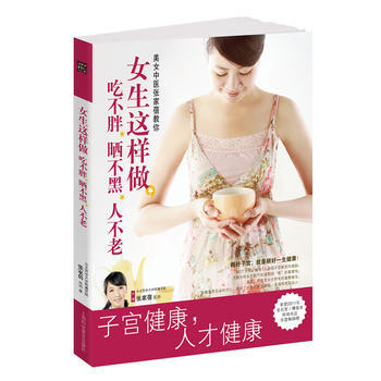 女生這樣做.吃不胖.曬不黑.人不老 pdf epub mobi 下载