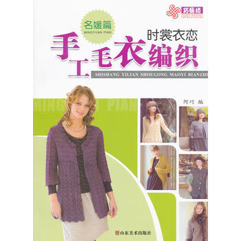 名媛篇-時裳衣戀手工毛衣編織 pdf epub mobi 下载