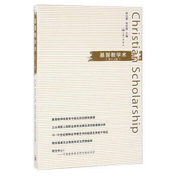 基督教學術-(第十五輯) pdf epub mobi 下载