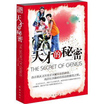 天纔的秘密 可欣 9787505120921 pdf epub mobi 下载