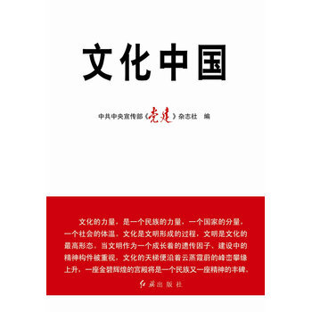 文化中国 《党建》杂志社 9787505120150 pdf epub mobi 电子书 下载