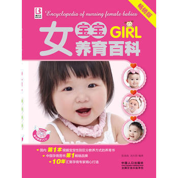 女寶寶養育百科 pdf epub mobi 下载