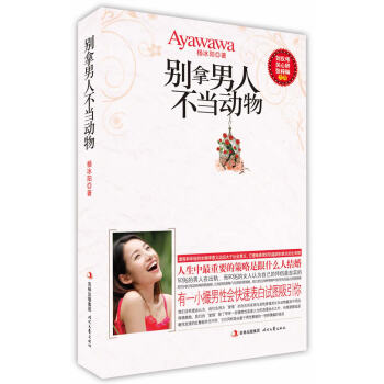 彆拿男人不當動物 pdf epub mobi 下载