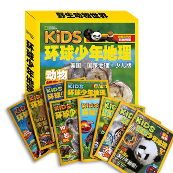 全9册环球少年地理精选1 美国国家地理少儿版 动物相亲相爱 National Geographic