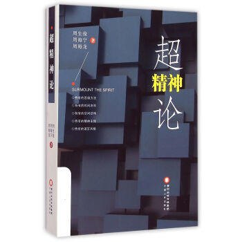 -超精神論 9787227059288 pdf epub mobi 下载