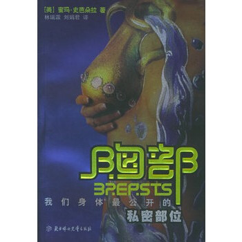胸部 [美]密瑪·史芭朵拉,林瑞霖 9787538520088 pdf epub mobi 下载