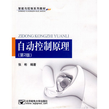 自动控制原理 张彬著 9787563519026 pdf epub mobi 下载