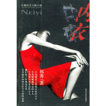 內衣 祁秀 9787538718218 pdf epub mobi 下载