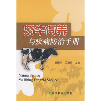 奶牛饲养与疾病防治手册 pdf epub mobi 下载