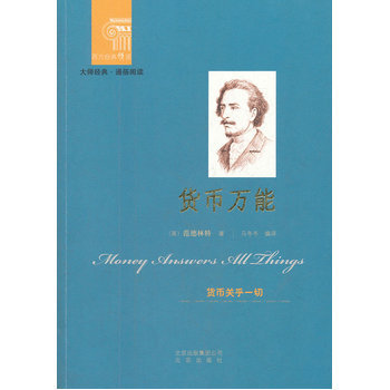 西方經典悅讀 貨幣 (英)範德林特,馬鼕鼕譯 9787200092776 pdf epub mobi 下载