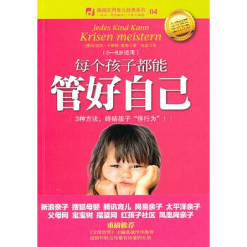 每個孩子都能管好自己 (德)卡斯特－察恩 9787508621135 pdf epub mobi 下载