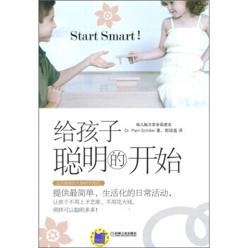 給孩子聰明的開始 pdf epub mobi 下载