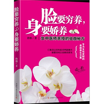 脸要穷养，身要娇养 佟彤 9787535766489 pdf epub mobi 下载