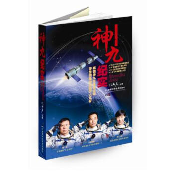 神九纪实 陈善广 9787535774057 pdf epub mobi 下载
