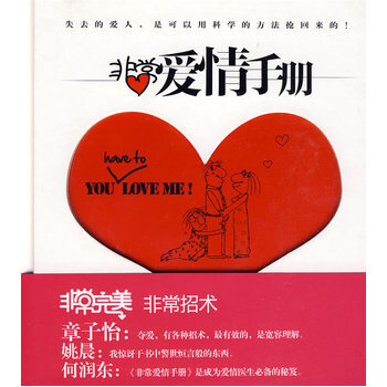 非常愛情手冊 依萌 9787535442383 pdf epub mobi 電子書 下載