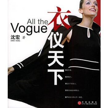 衣仪天下 沈宏著 9787508603018 pdf epub mobi 下载