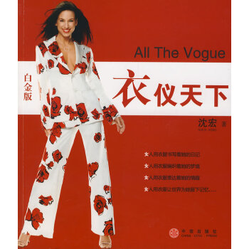 衣仪天下 沈宏 9787508611365 pdf epub mobi 下载