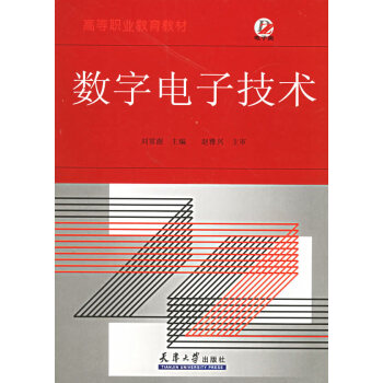數字電子技術 pdf epub mobi 下载
