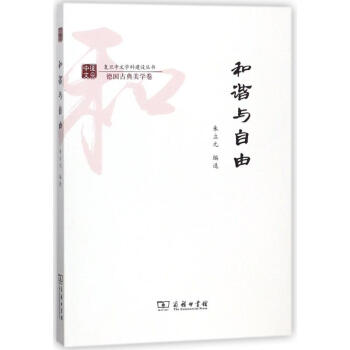 和谐与自由