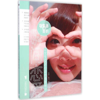 取景器里的瞬间恋爱 pdf epub mobi 下载