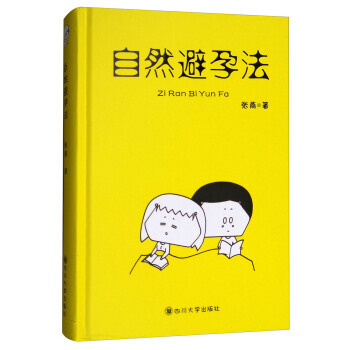 自然避孕法 張燕 pdf epub mobi 電子書 下載