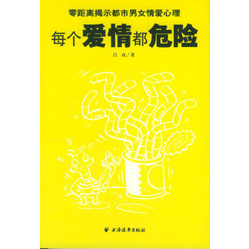 每个爱情都危险 pdf epub mobi 电子书 下载
