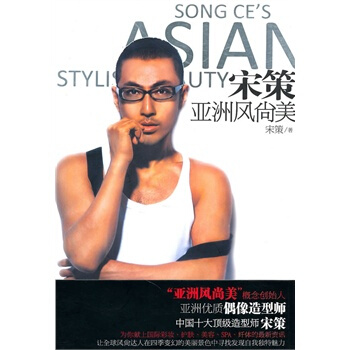 宋策-亞洲風尚美 宋策 9787508622699 pdf epub mobi 下载