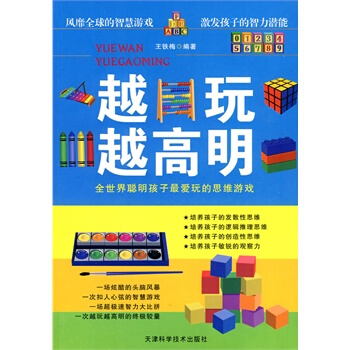 越玩越高明 pdf epub mobi 下载