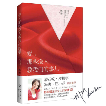 爱,那些没人教我们的事儿 彬彬 9787535484635