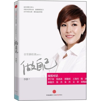 做自己 李静 9787508627922 pdf epub mobi 下载
