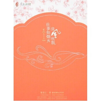 清風吹散往事如煙滅2：之子於歸 楚湘雲 9787505417816 pdf epub mobi 下载