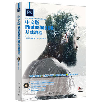 中文版Photoshop CC基礎教程 pdf epub mobi 下载