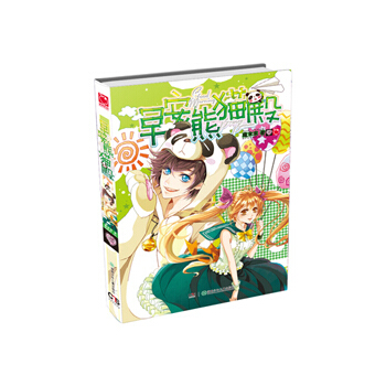早安,熊猫殿 魔末末 9787556205929