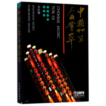 中國竹笛名麯薈萃