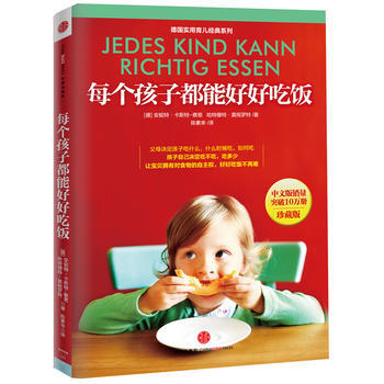 《每個孩子都能好好吃飯》(珍藏版) (德) 安妮特·卡斯特-察恩, 哈特穆特·莫根 978 pdf epub mobi 下载
