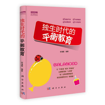 獨生時代的平衡教育 pdf epub mobi 下载