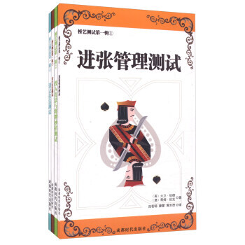桥艺测试辑(套装1-4册) [英] 大卫·伯德,[澳] 蒂姆·伯克,连若旸, 978754 pdf epub mobi 下载