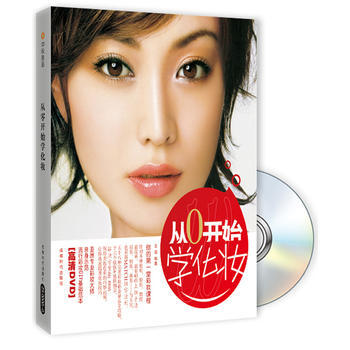 从0开始学化妆(BOOK+DVD) 王滨著 9787546400143 pdf epub mobi 下载