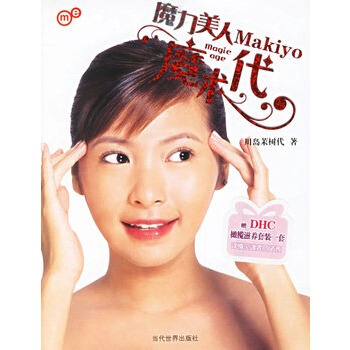 魔力美人魔术代 川岛茉树代 9787801159540 pdf epub mobi 下载