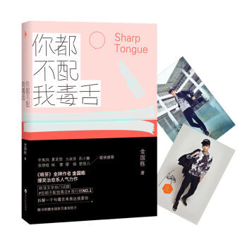 你都不配我毒舌 pdf epub mobi 下载