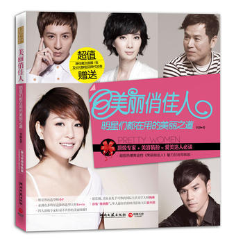美丽俏佳人：明星们都在用的美丽之道 李静 9787540450045 pdf epub mobi 下载