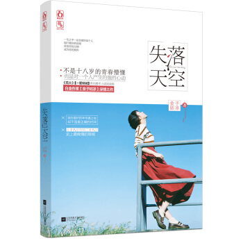 失落天空 江蘇文藝齣版社 pdf epub mobi 下载