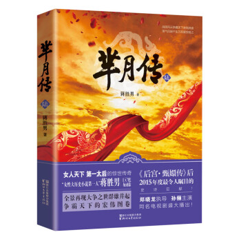 正版书籍 芈月传.6(长篇小说)
