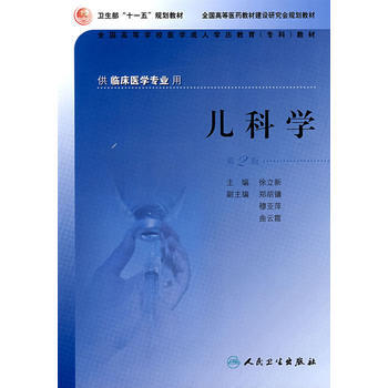 兒科學(第2版) pdf epub mobi 電子書 下載