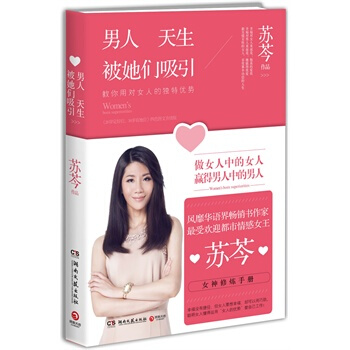 男人天生被她们吸引 苏芩 9787540466190 pdf epub mobi 电子书 下载