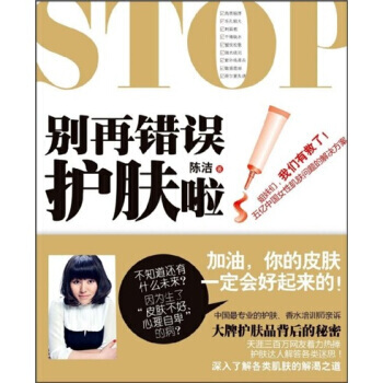 别再错误护肤啦！ pdf epub mobi 下载