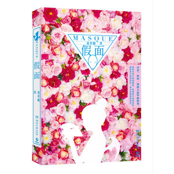 假面 夏茗悠 9787540470418 pdf epub mobi 电子书 下载