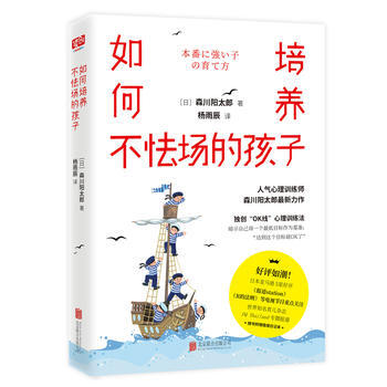 正版 如何培養不怯場的孩子 pdf epub mobi 下载